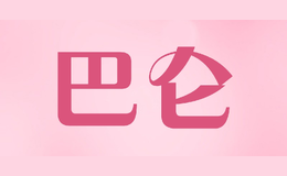 巴仑
