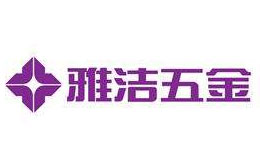 ARCHIE雅潔五金