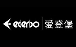 edenbo爱登堡