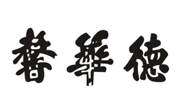 馨华德
