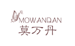 莫万丹
