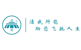 洁驰